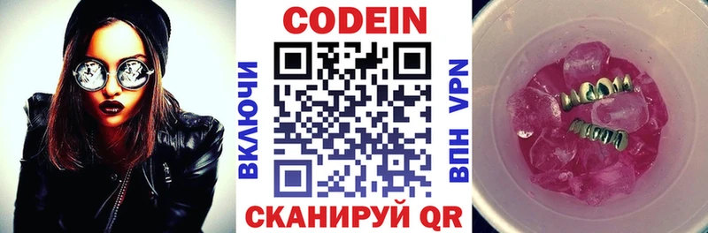 Кодеин Purple Drank  Купить где  Гуково 